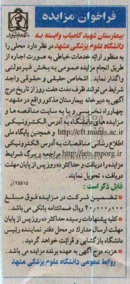 ارائه خدمات خیاطی به صورت اجاره 