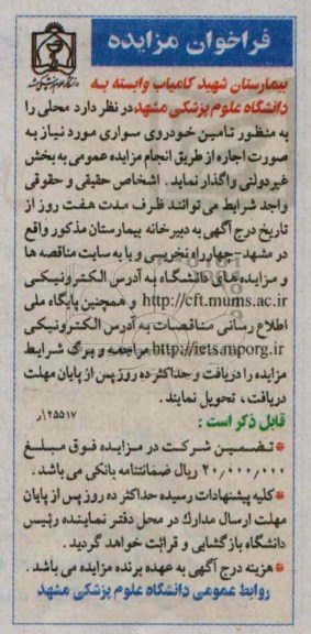 تامین خودروی سواری 