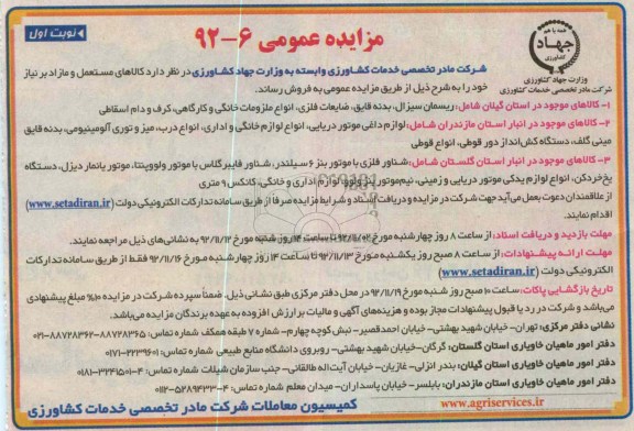 کالاهای مستعمل و مازاد بر نیاز خود و ... 