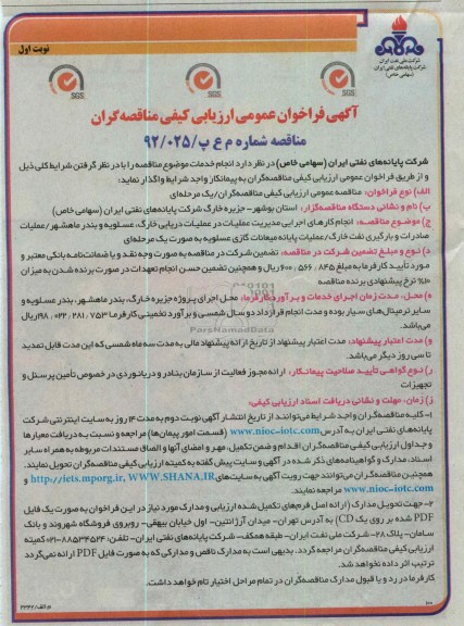 انجام کارهای اجرایی مدیریت عملیات در عملیات دریایی 