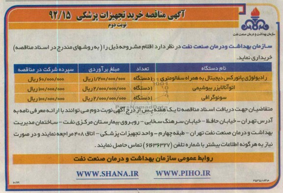 خرید تجهیزات پزشکی 