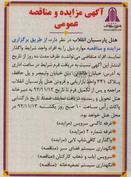 واگذاری کافی شاپ لابی و ...