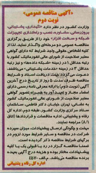نگهداری , پشتیبانی , بروزرسانی , مشاوره ....