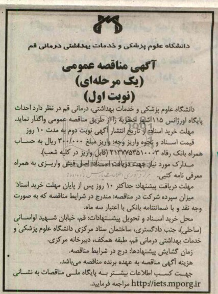 احداث پایگاه اورژانس 115 شهر جعفریه