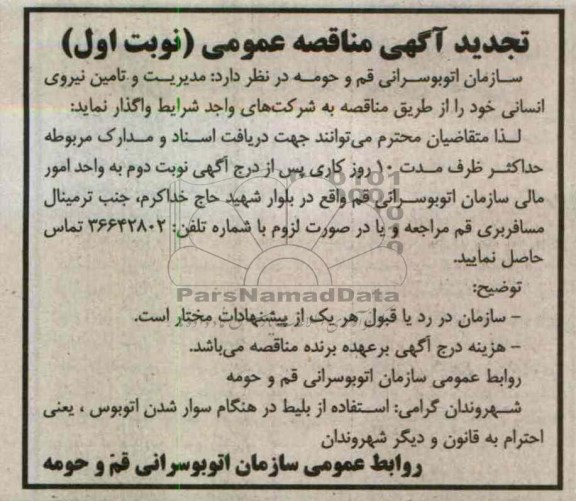 مدیریت و تامین نیروی انسانی 
