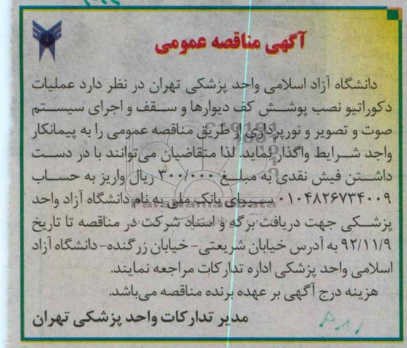 عملیات دکوراتیو نصب پوشش کف دیوارها 