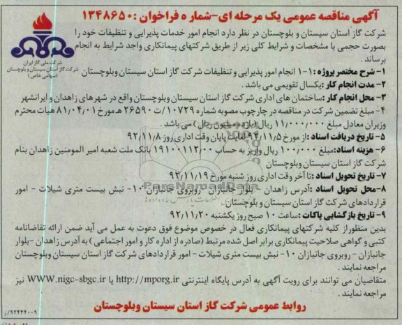 انجام امور خدمات پذیرایی و تنظیفات 