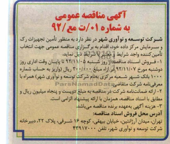 تأمین تجهیزات ر ک و سرمایش مرکز داده خود
