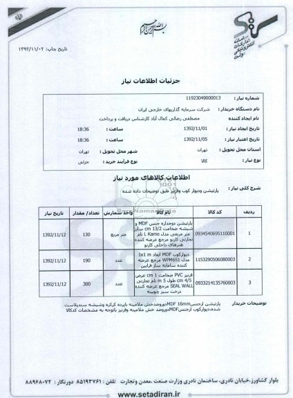پارتیشن ودیوار کوب وقرنیز طبق توضیحات داده شده