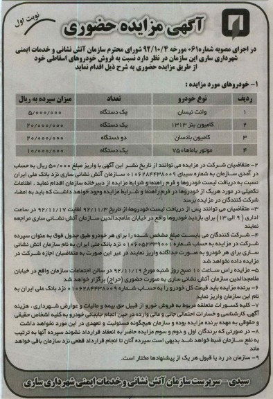 فروش خودروهای اسقاطی