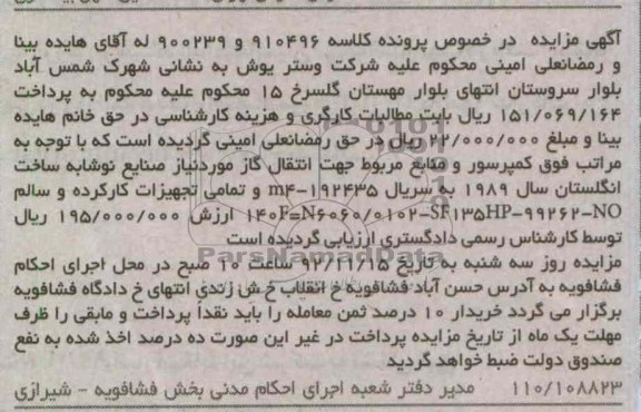 فروش یک دستگاه کمپرسور و منابع مربوط