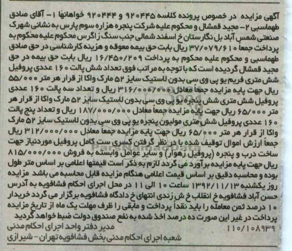 تعداد شش پالت و..
