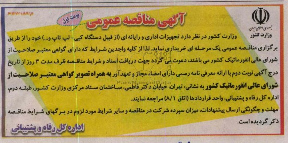 تجهیزات اداری و رایانه ای 