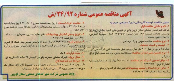 توسعه گازرسانی شهرک صنعتی