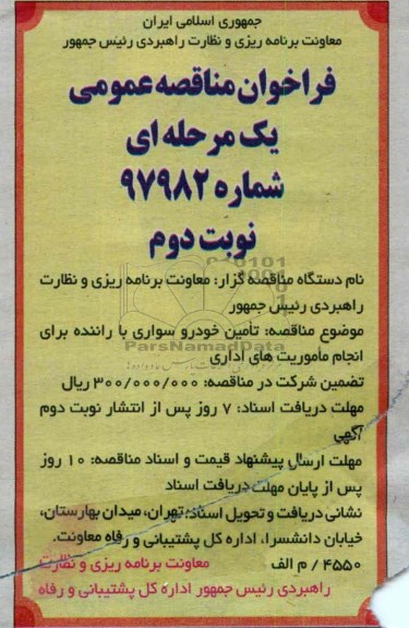 تأمین خودرو سواری