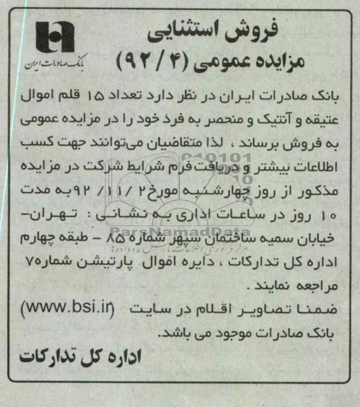 فروش تعداد 15 قلم اموال عتیقه و آنتیک و منحصر به فرد خود 