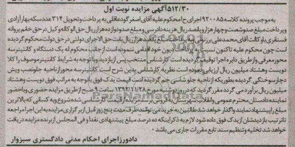 فروش کانتینر سه محور
