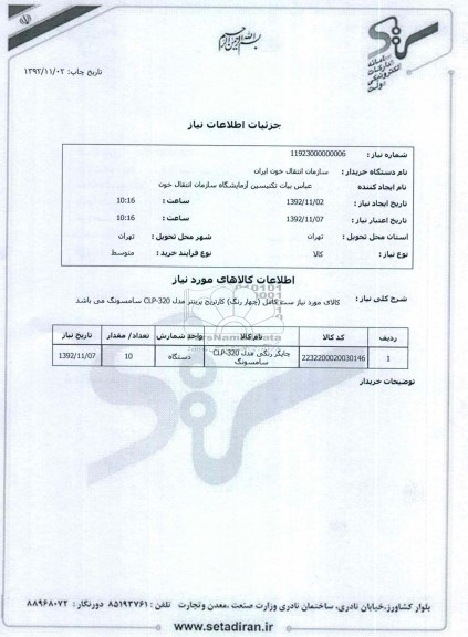 چاپگر رنگی مدل CLP-320 سامسونگ