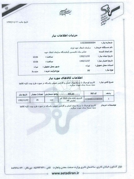 کارتریج رایانه مدل 2015 نام تجارتی HP