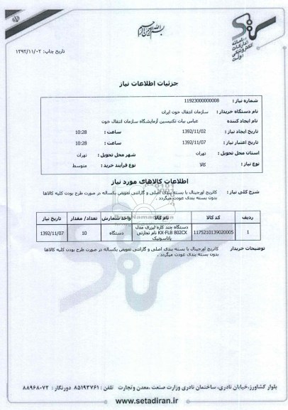 دستگاه چند کاره لیزری مدل KX-FLB 802CX نام تجارتی پاناسونیک