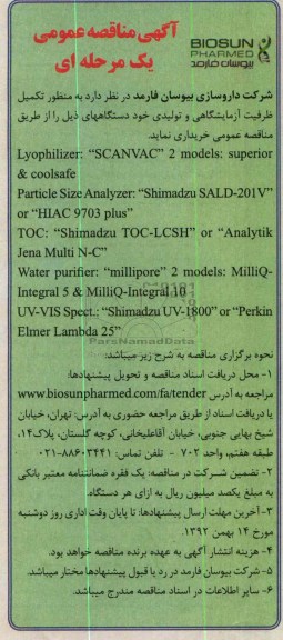 تکمیل ظرفیت آزمایشگاهی و تولیدی خود  