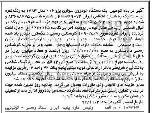 یک دستگاه خودروی سواری پژو 206 