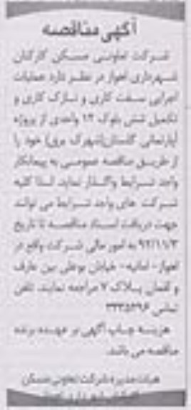 ملیات اجرایی سفت کاری و نازک کاری و تکمیل شش بلوک 12 واحدی از پروژه آپارتمانی گلستان ( شهرک برق) خود 