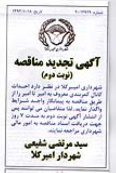  احداث کانال کمربندی معروف به امیر تا امیر 