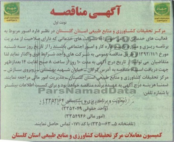 فعالیتهای خدماتی - زراعی