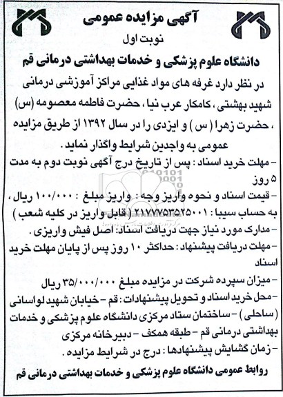 واگذاری غرفه های مواد غذایی