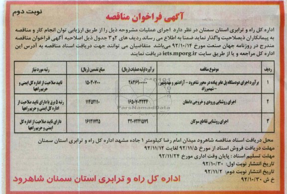اجرای روشنایی تقاطع سوکان