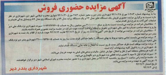 فروش یک دستگاه خاور مدل 63 و یک دستگاه پراید مدل و ...