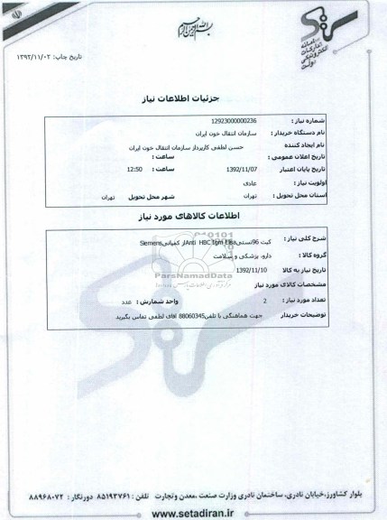 کیت 96تستیAnti  HBC Igm Elisaاز کمپانیSiemens