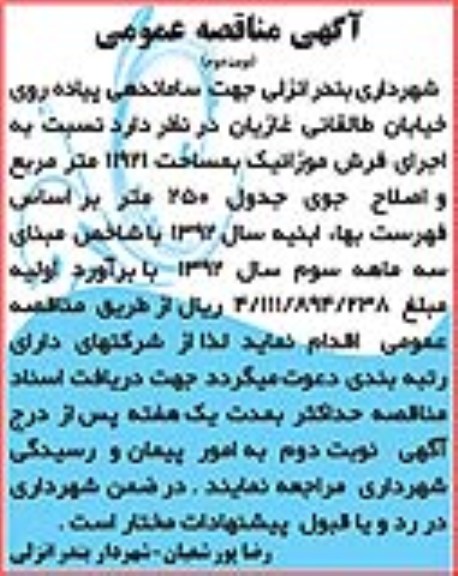 جهت ساماندهی پیاده روی خیابان طالقانی غازیان