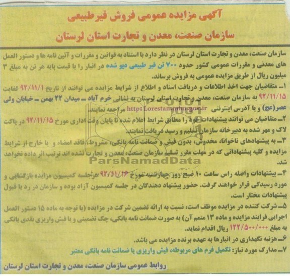فروش 700 تن قیر طبیعی دپو شده در انبار 