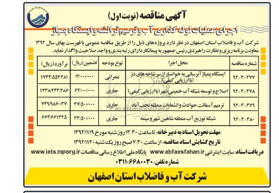 ایستگاه پمپاژ آبرسانی به خوانسار از سرشاخه های دز ...