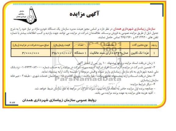 فروش مزدا تک کابین