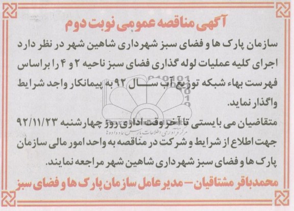 اجرای کلیه عملیات لوله گذاری فضای سبز 