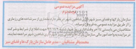 فروش مقدار سرشاخه های رزماری 