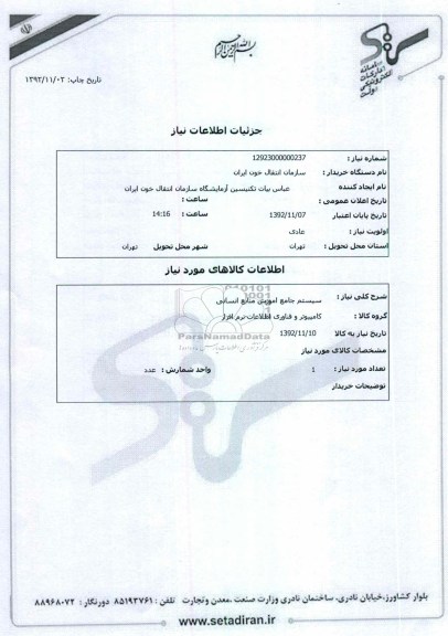 سیستم جامع اموزش منابع انسانی