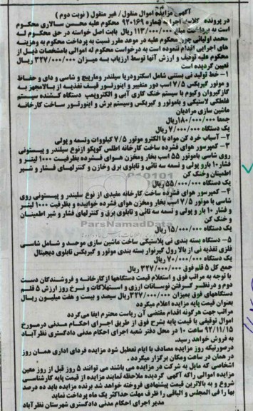 خط تولید نی بستنی  و ... 