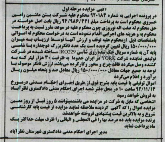 فروش یک عدد تانکر بزرگ دو جداره