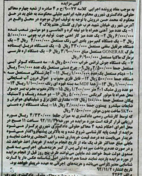 یک عدد میز آهنی