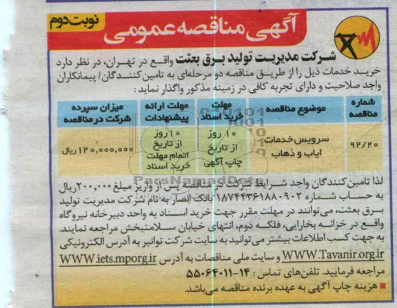 سرویس خدمات ایاب و ذهاب 