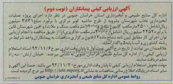 اجرای پروژه عملیات آبخیزداری نخاب شهرستان بشرویه 