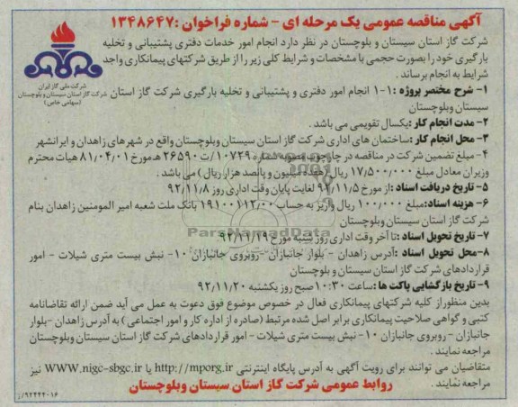 انجام امور خدمات دفتری پشتیبانی و تخلیه بارگیری خود 