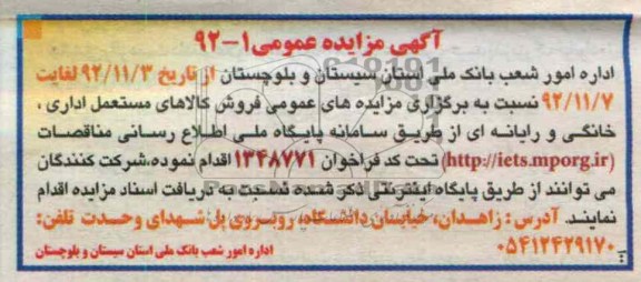 فروش کالاهای مستعمل اداری، خانگی و رایانه ای