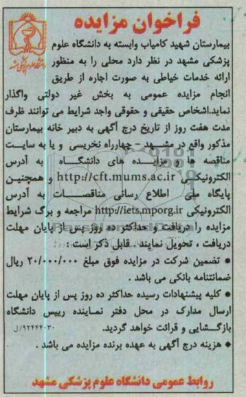 واگذاری محلی به منظور ارائه خدمات خیاطی