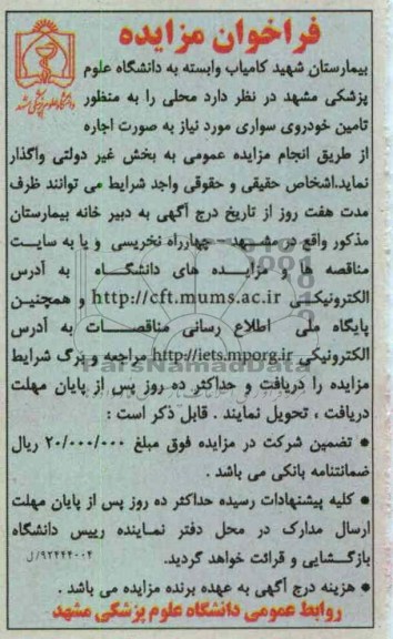 تامین خودروی سواری مورد نیاز 