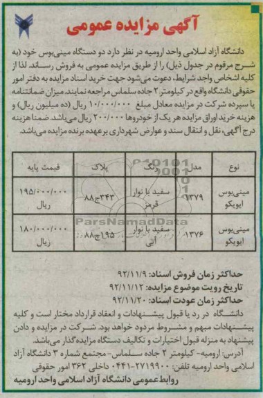 فروش دو دستگاه مینی بوس
